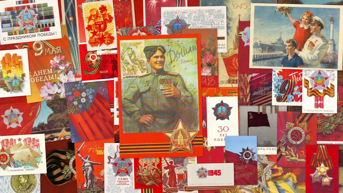 Советские открытки к 9 мая - Дню Победы