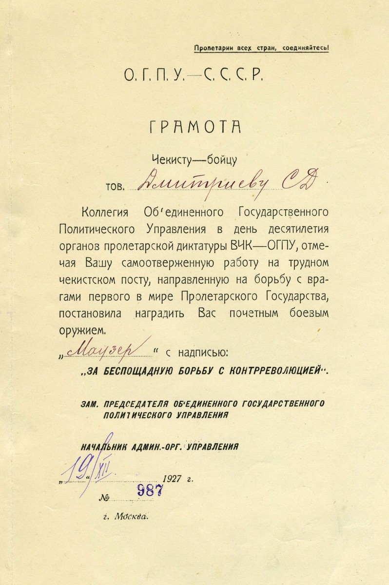 Старый чекист, выдержанный партиец и работник» | 23.12.2021 | Вязники -  БезФормата