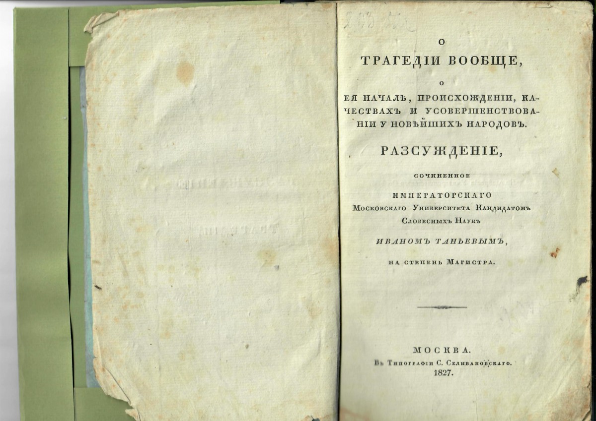 НА АУКЦИОНЕ В МОСКВЕ ПРИОБРЕТЕНА УНИКАЛЬНАЯ КНИГА ОТЦА КОМПОЗИТОРА ТАНЕЕВА  | Официальный сайт газеты Маяк