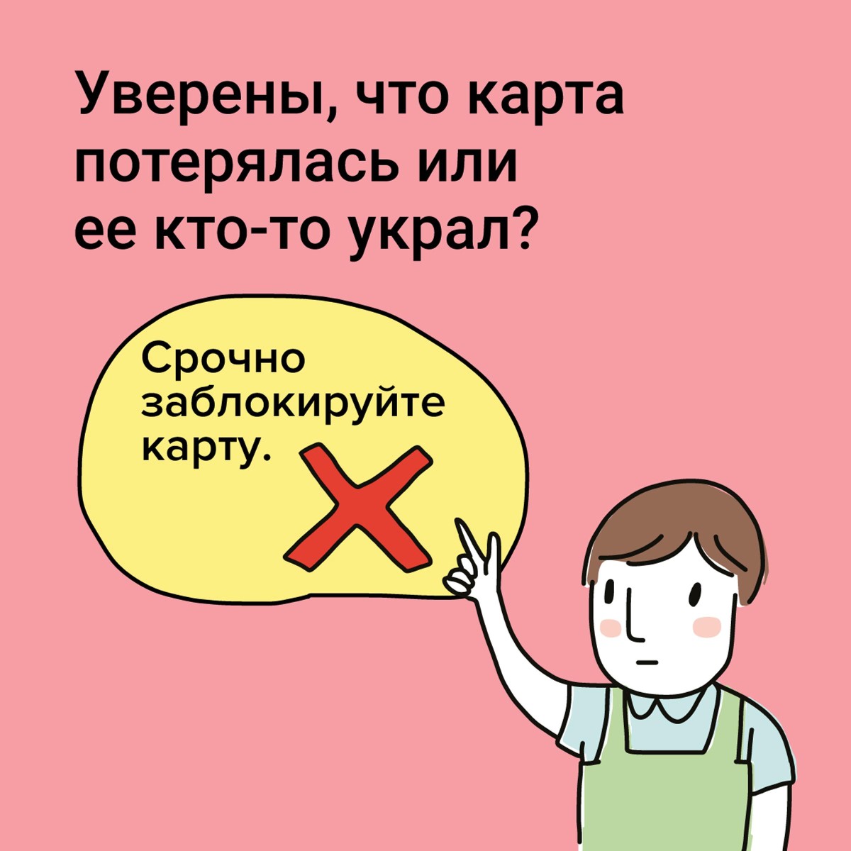 Финансовая грамотность: Потерялась карта. Что делать? | 17.05.2023 |  Вязники - БезФормата