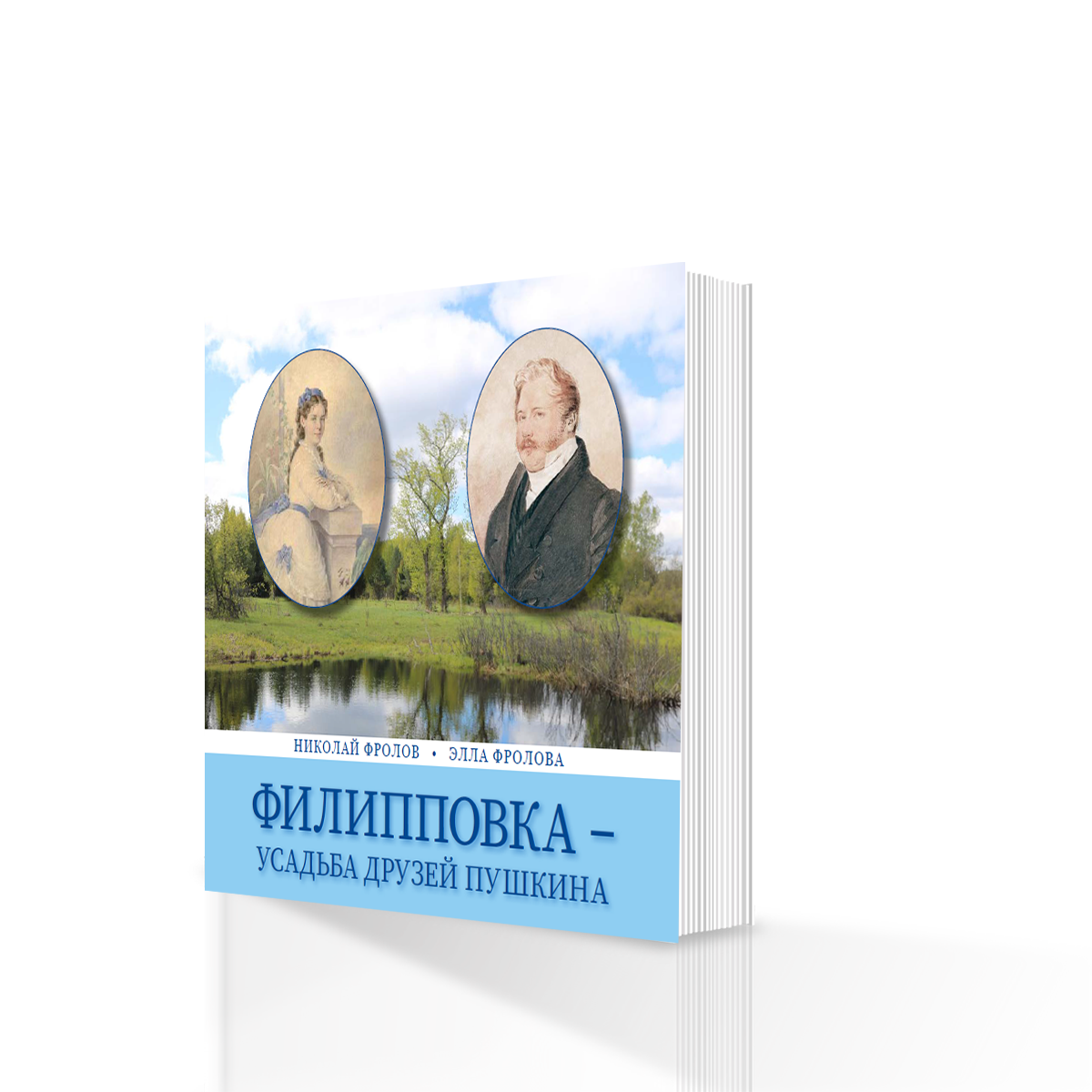 В юбилей Пушкина краеведы представили книгу о вязниковских друзьях поэта |  Официальный сайт газеты Маяк